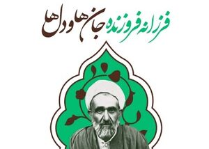 ستاره خراسان؛ ضدیت با فلسفه در عین انقلابی بودن