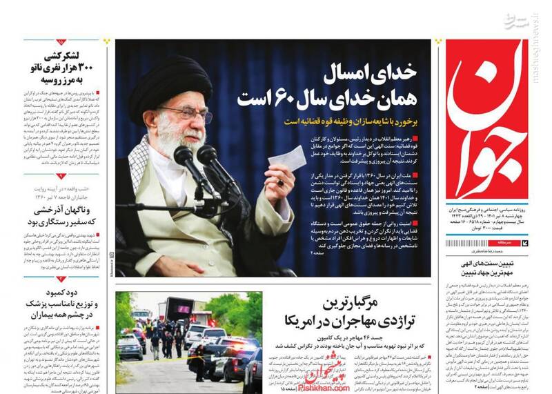 عکس / صفحه نخست روزنامههای چهارشنبه 8 تیر 3