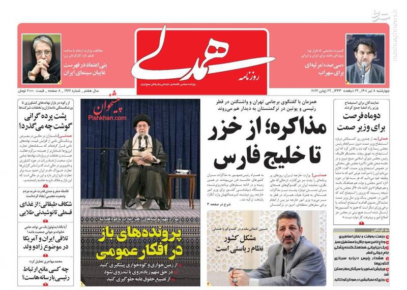 عکس / صفحه نخست روزنامههای چهارشنبه 8 تیر 21