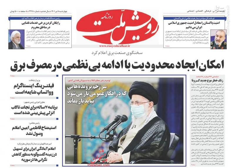 عکس / صفحه نخست روزنامههای چهارشنبه 8 تیر 23