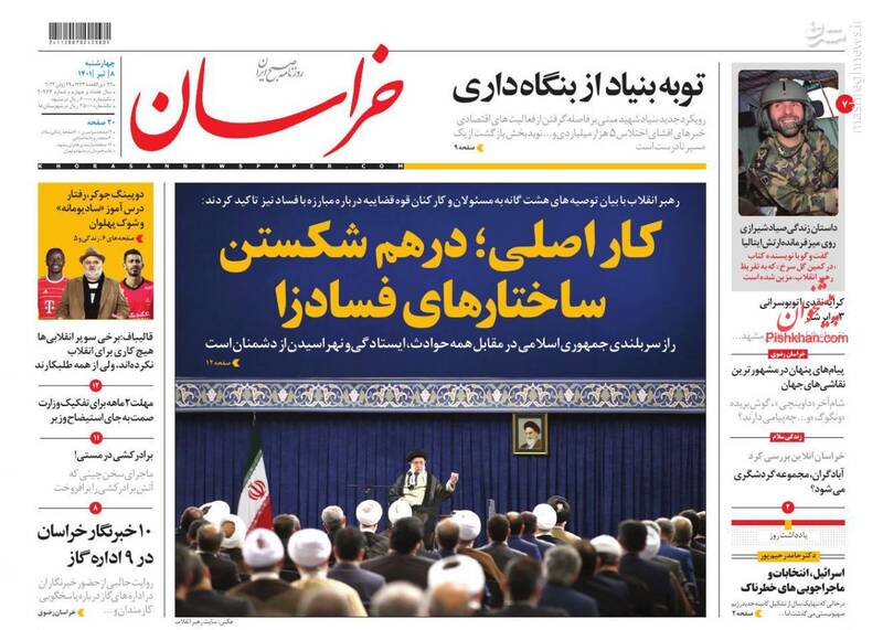 عکس / صفحه نخست روزنامههای چهارشنبه 8 تیر 11