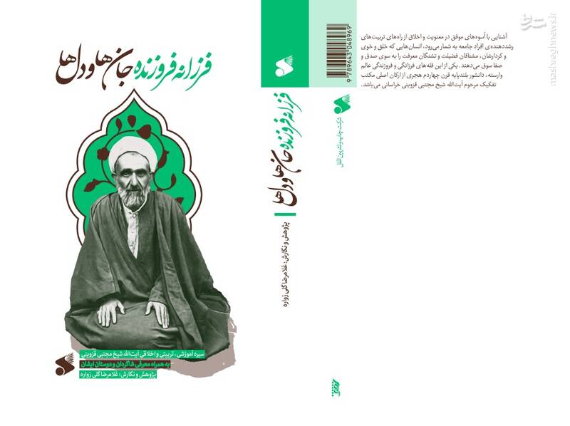 ستاره خراسان؛ ضدیت با فلسفه در عین انقلابی بودن 2