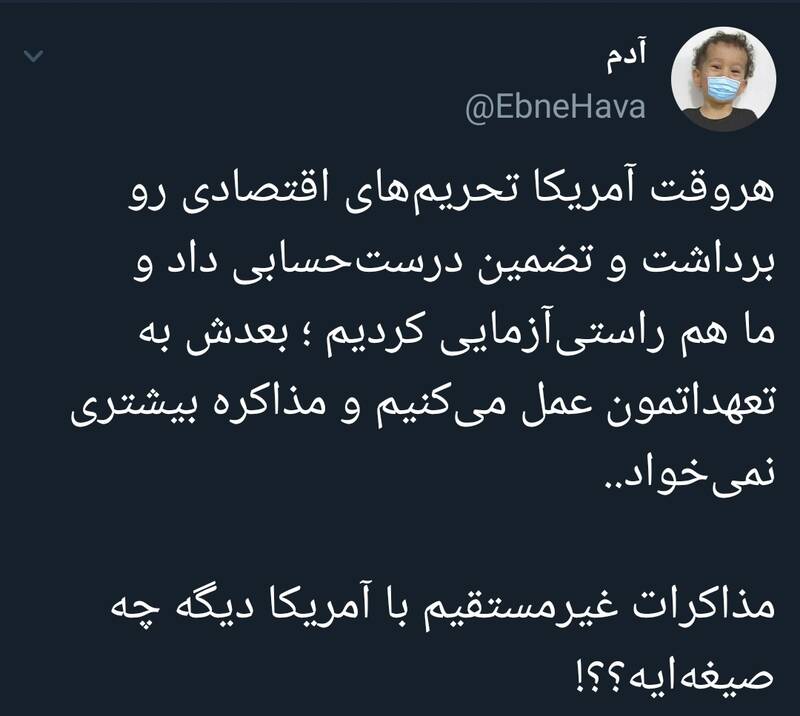 مذاکرات غیرمستقیم با آمریکا دیگه چه صیغهایه؟