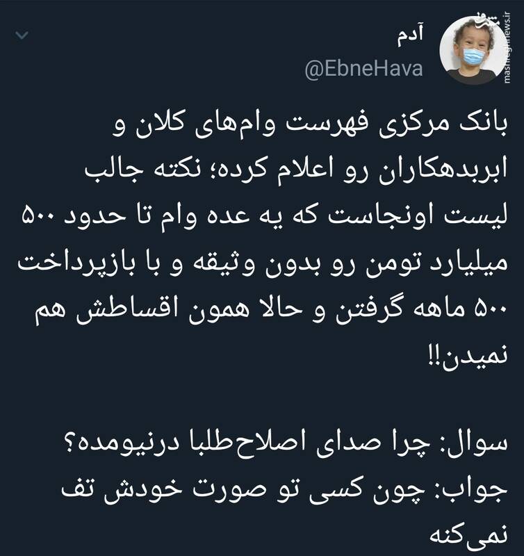 چرا اصلاحطلبان درباره ابربدهکاران بانکی سکوت کردهاند؟