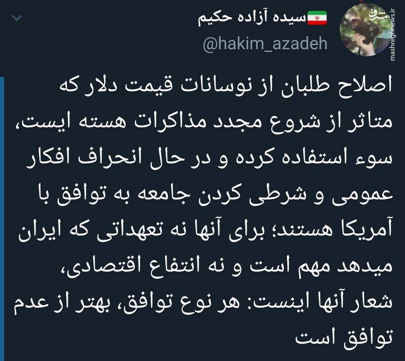 شعار اصلاحطلبان درباره توافق چیست؟