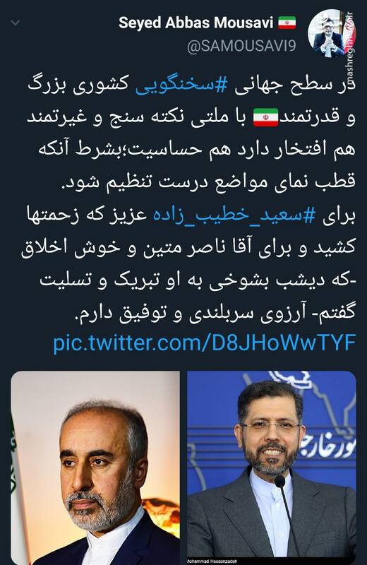 پیام تبریک جالب سخنگوی اسبق به سخنگوی جدید وزارت خارجه