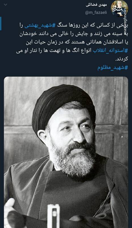 چه کسانی این روزها سنگ شهید بهشتی را به سینه میزنند؟