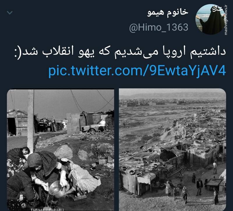 داشتیم اروپا میشدیم که یهو انقلاب شد+عکس