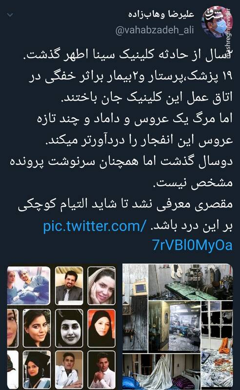 انتقاد وهابزاده از عدم معرفی مقصران حادثه کلینیک سینا اطهر