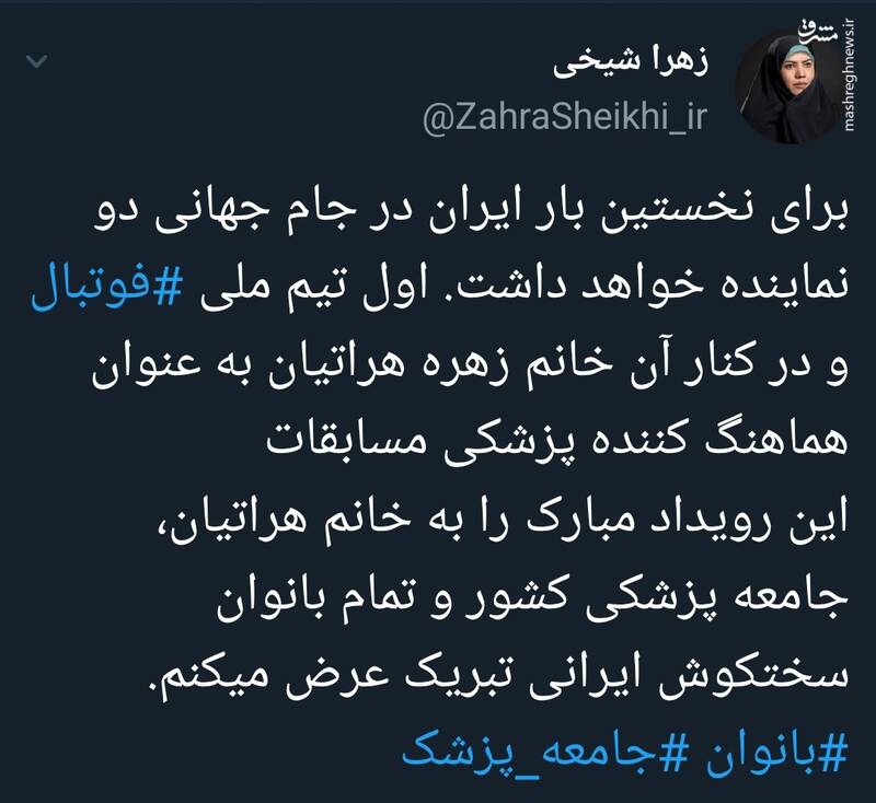 تبریک نماینده مجلس به زهره هراتیان