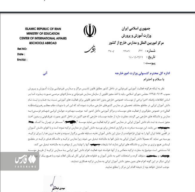 سفر معاون وزیر به پاریس و اما و اگرهای سند 2030 2