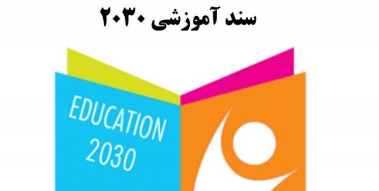 سفر معاون وزیر به پاریس و اما و اگرهای سند 2030 4