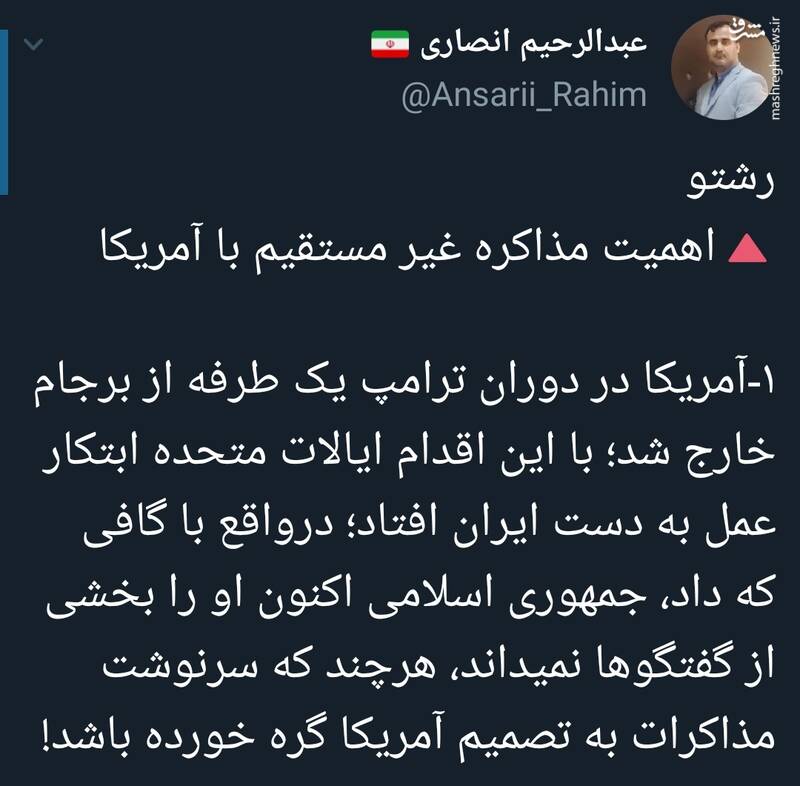 اهمیت مذاکره غیر مستقیم با آمریکا