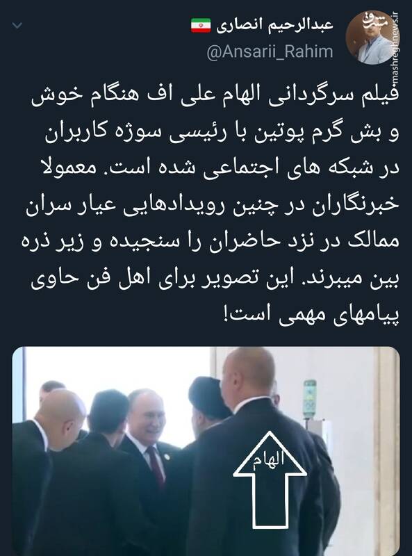 سرگردانی الهام علیاف هنگام خوش و بش گرم پوتین با رئیسی+عکس