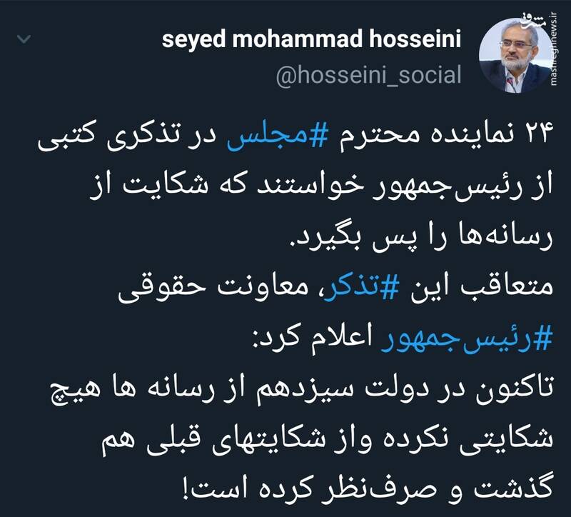 توییت معاون رئیس جمهور درباره شکایت از رسانهها