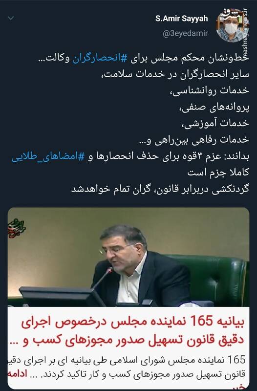 خطونشان محکم مجلس برای انحصارگران