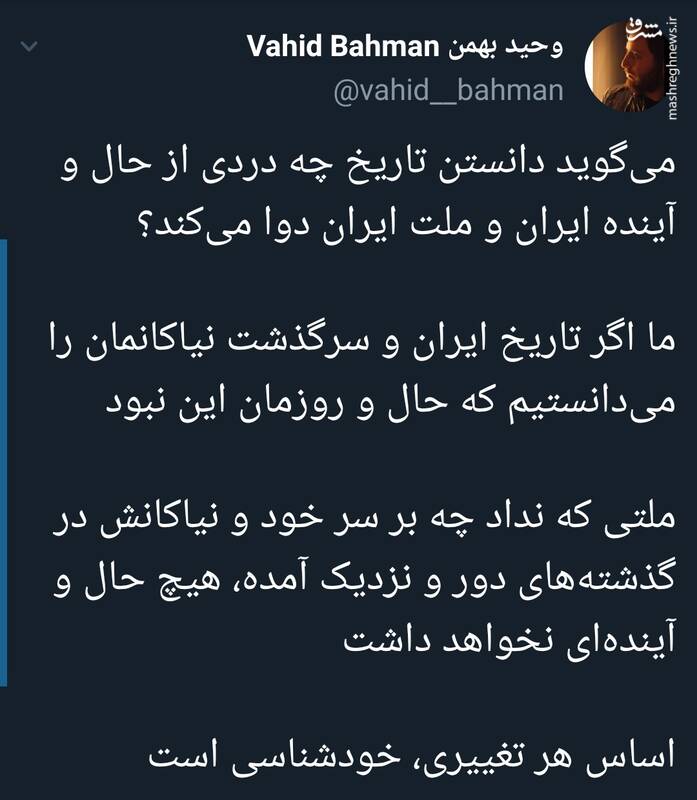 دانستن تاریخ چه دردی از حال و آینده ایران و ملت ایران دوا میکند؟