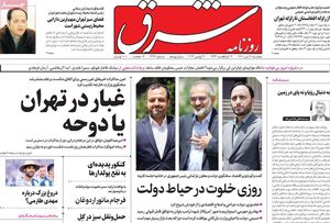 شرق: برای رفع مشکلات مدیر از خارج وارد کنیم / راکعی: اکثریت مردم ایران به حجاب اجباری انتقاد دارند