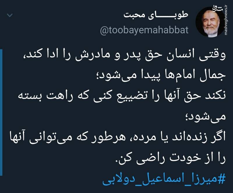 توصیه میرزا اسماعیل دولابی درباره ادا کردن حق والدین