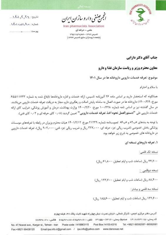 ابلاغ چراغ خاموش تعرفههای غیرقانونی!