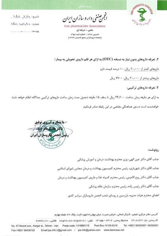 ابلاغ چراغ خاموش تعرفههای غیرقانونی!