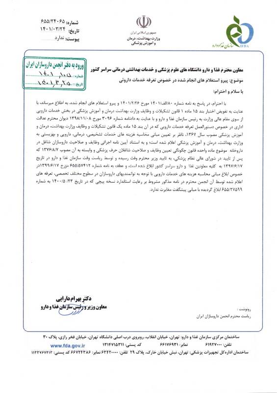 ابلاغ چراغ خاموش تعرفههای غیرقانونی!