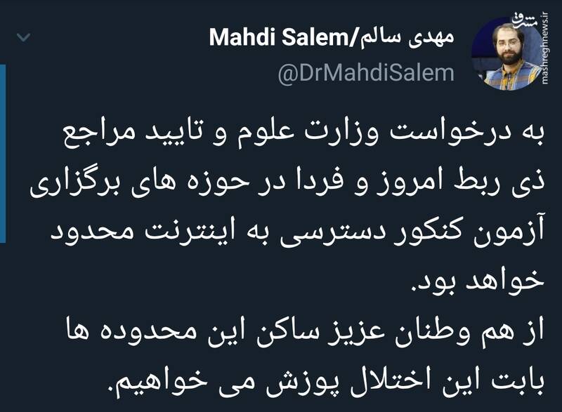 توضیح وزارت ارتباطات درباره قطعی اینترنت در حوزههای کنکور