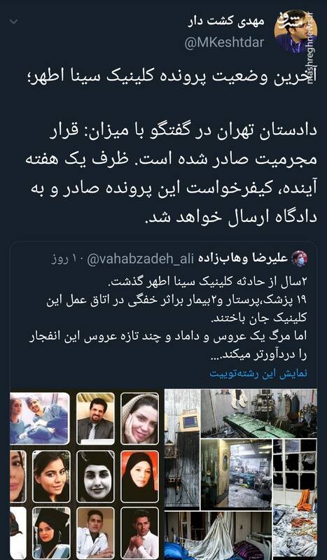 آخرین وضعیت پرونده کلینیک سینا اطهر