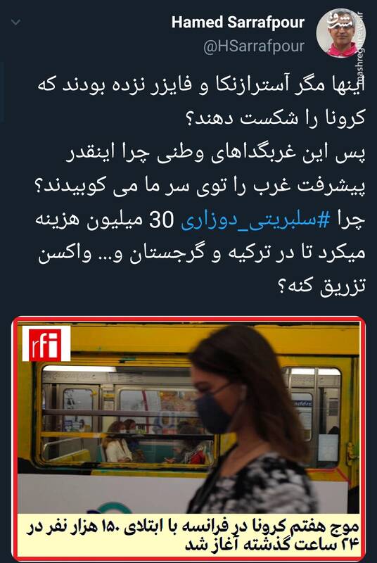 چرا سلبریتیهای دوزاری ۳۰ میلیون هزینه واکسن میکردند؟