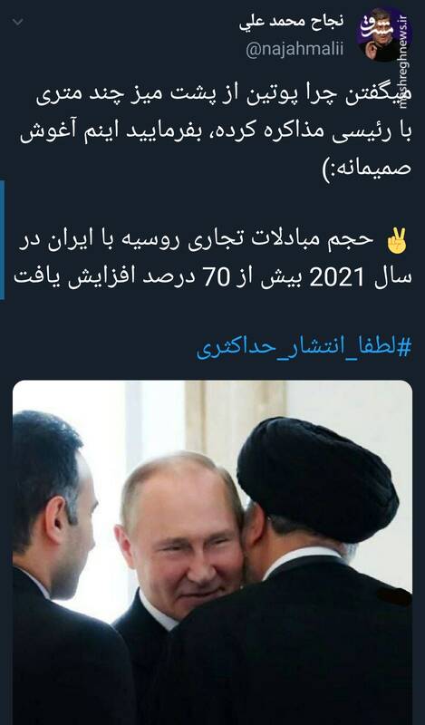 بفرمایید اینم آغوش صمیمانه پوتین +عکس