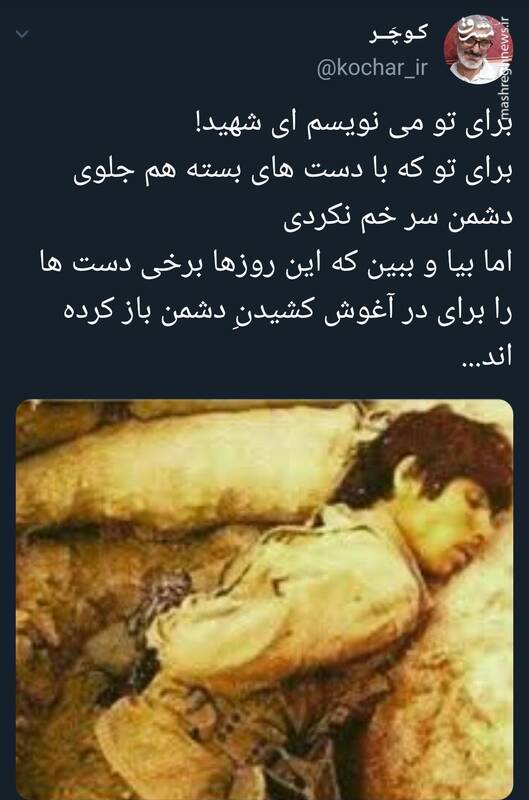 برای تو می نویسم ای شهید!