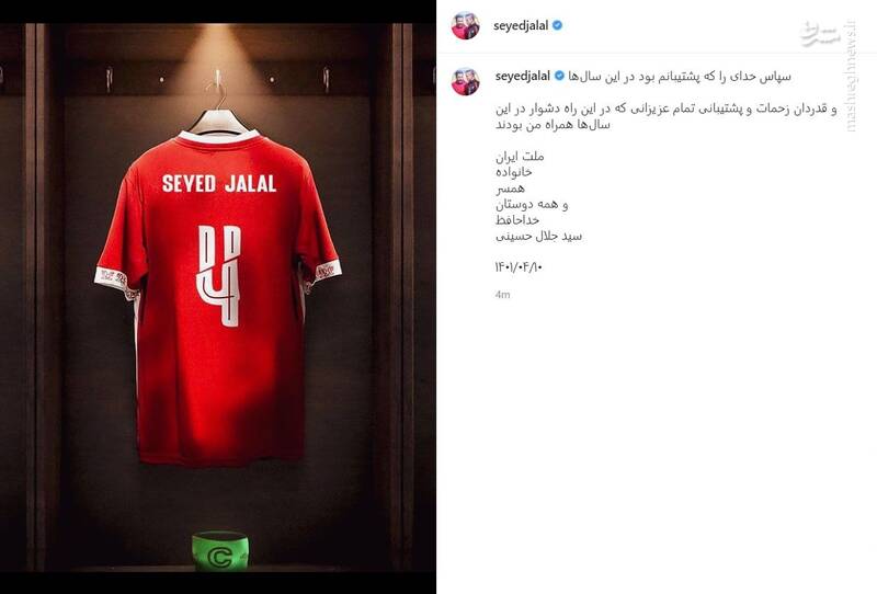 کاپیتان پرسپولیس رسما از فوتبال خداحافظی کرد +عکس