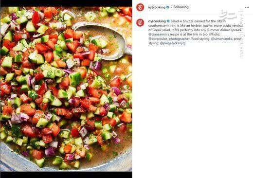 سالاد شیرازی در آمریکا هم معرفی شد