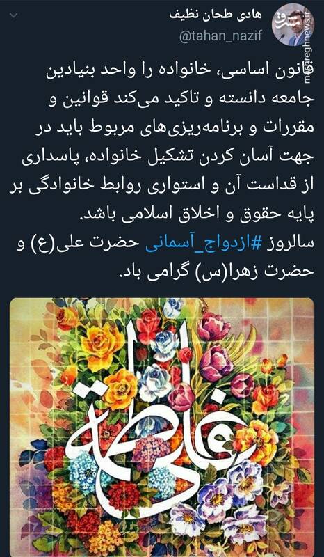 پیام توییتری طحان نظیف به مناسبت روز ازدواج