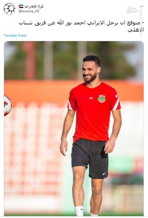 پیشبینی رسانه اماراتی از آینده نوراللهی+عکس