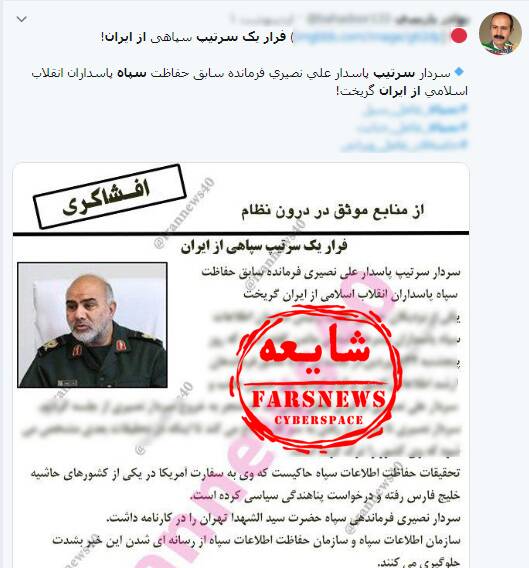 تکرار دروغ 3 سال پیش توسط نیویورک تایمز / سردار نصیری: در سنگر سپاه مشغول خدمت هستم 3