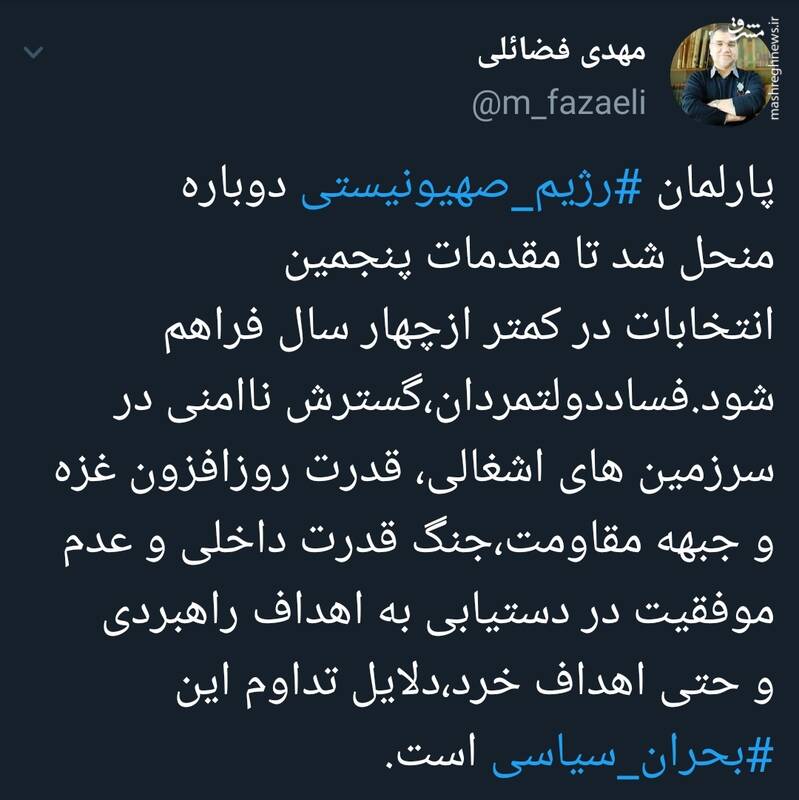 دلایل عدم تداوم بحران سیاسی در اسرائیل