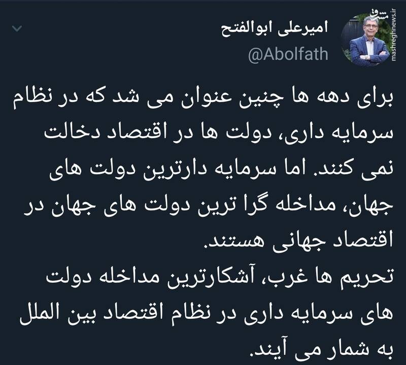 سرمایهدارترین دولتها، مداخله گرا ترین در اقتصاد جهانیاند