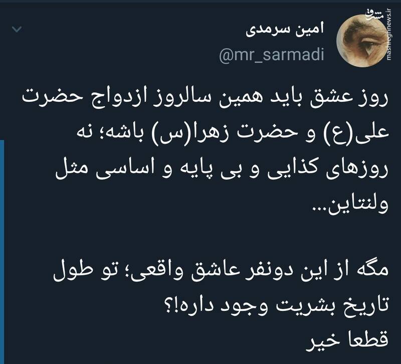 مگه از این دونفر عاشق واقعیتر هست؟