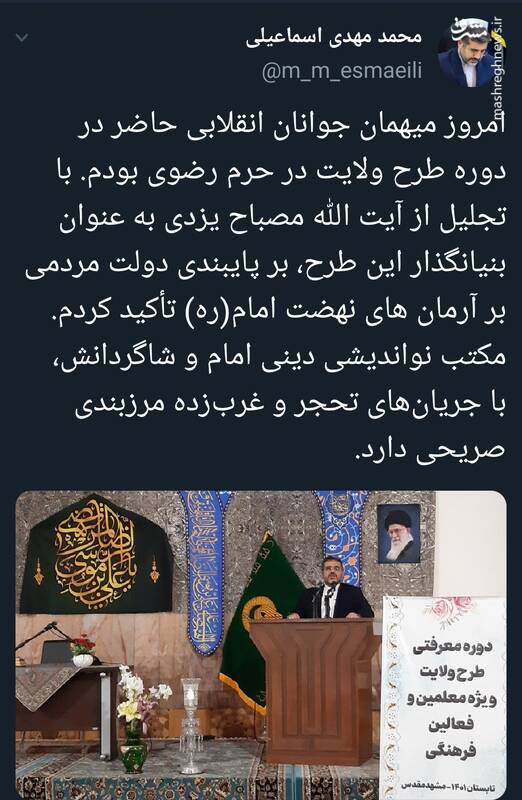 روایت وزیر ارشاد از حضور در دوره طرح ولایت حرم رضوی