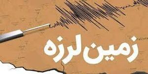 3 کشته و 19 زخمی در اثر زلزله 6.1 ریشتری