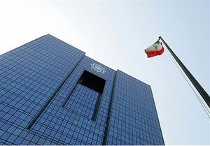 واکنش بانک مرکزی به محدودیت های جدید بانکی برای اتباع خارجی