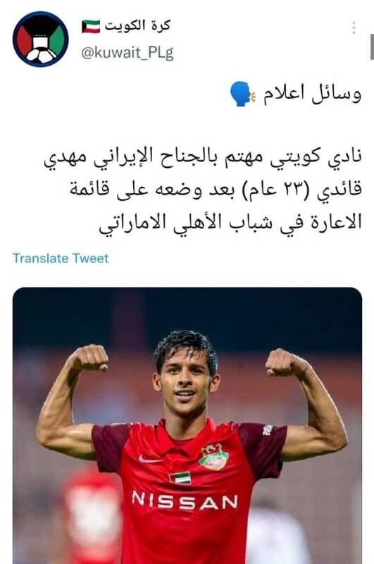عکس| رقابت بر سر ستاره استقلالی شدت گرفت/ باشگاه کویتی هم مشتری شد