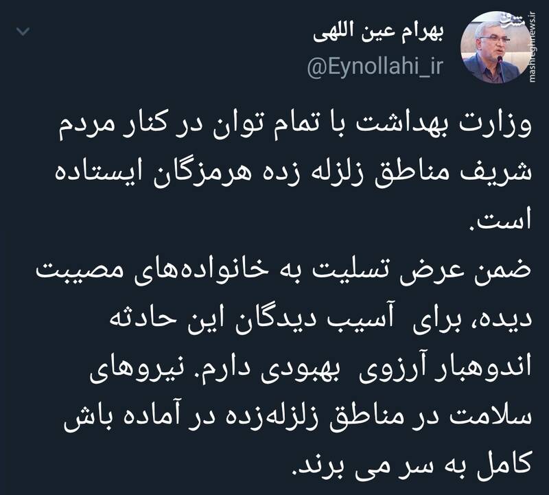 توییت وزیر بهداشت درباره زلزله هرمزگان