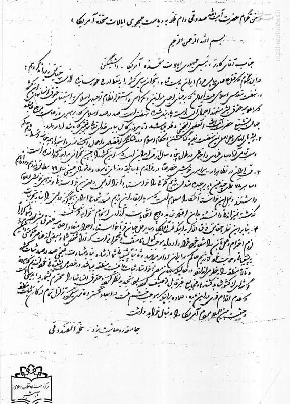 فریاد شهید صدوقی علیه حقوق بشر امریکایی در سال ۵۷