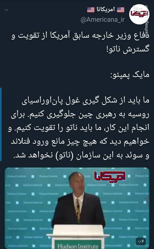 دفاع وزیر خارجه سابق آمریکا از تقویت و گسترش ناتو+فیلم