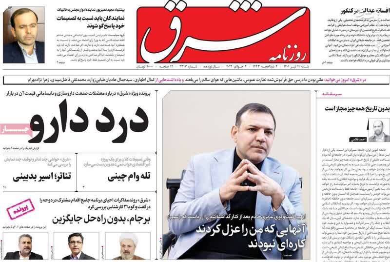 عبدی: اغتشاشات بنزینی آبان 98 تقصیر جریان انقلابی بود!/ فلاحت پیشه: چون عضو FATF نیستیم نمیتوانیم عضو «بریکس» شویم