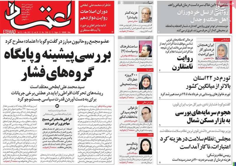 عبدی: اغتشاشات بنزینی آبان 98 تقصیر جریان انقلابی بود!/ فلاحت پیشه: چون عضو FATF نیستیم نمیتوانیم عضو «بریکس» شویم