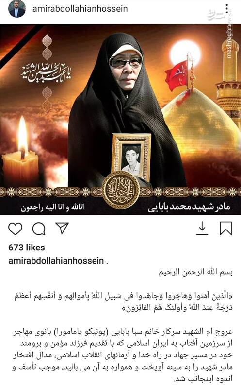 پیام تسلیت امیرعبداللهیان برای درگذشت مادر شهید ژاپنی