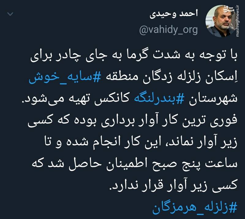 توییت وزیر کشور درباره امدادرسانی به زلزلهزدگان بندرلنگه